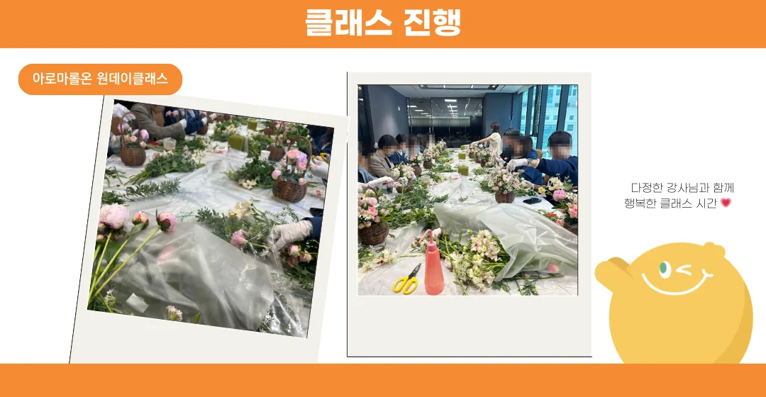 꽃바구니 진행 사진