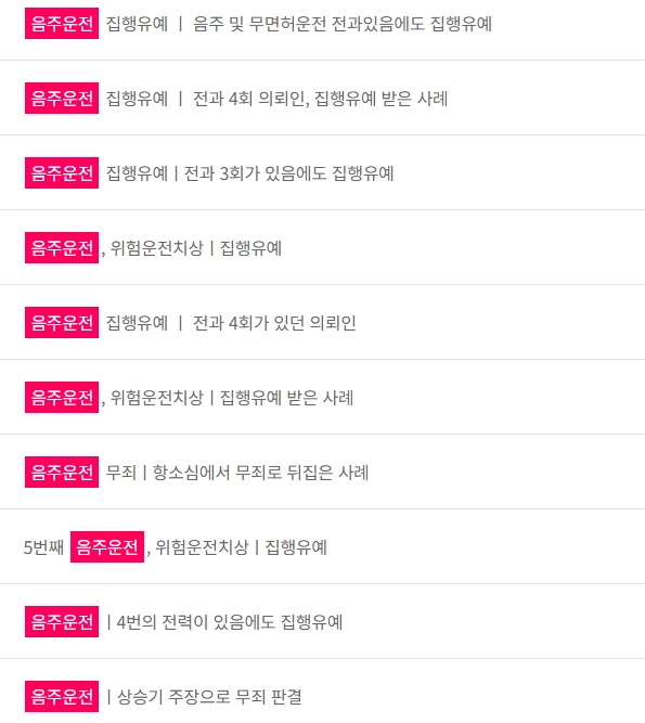 홈페이지 내의 음주운전 성공사례 발췌