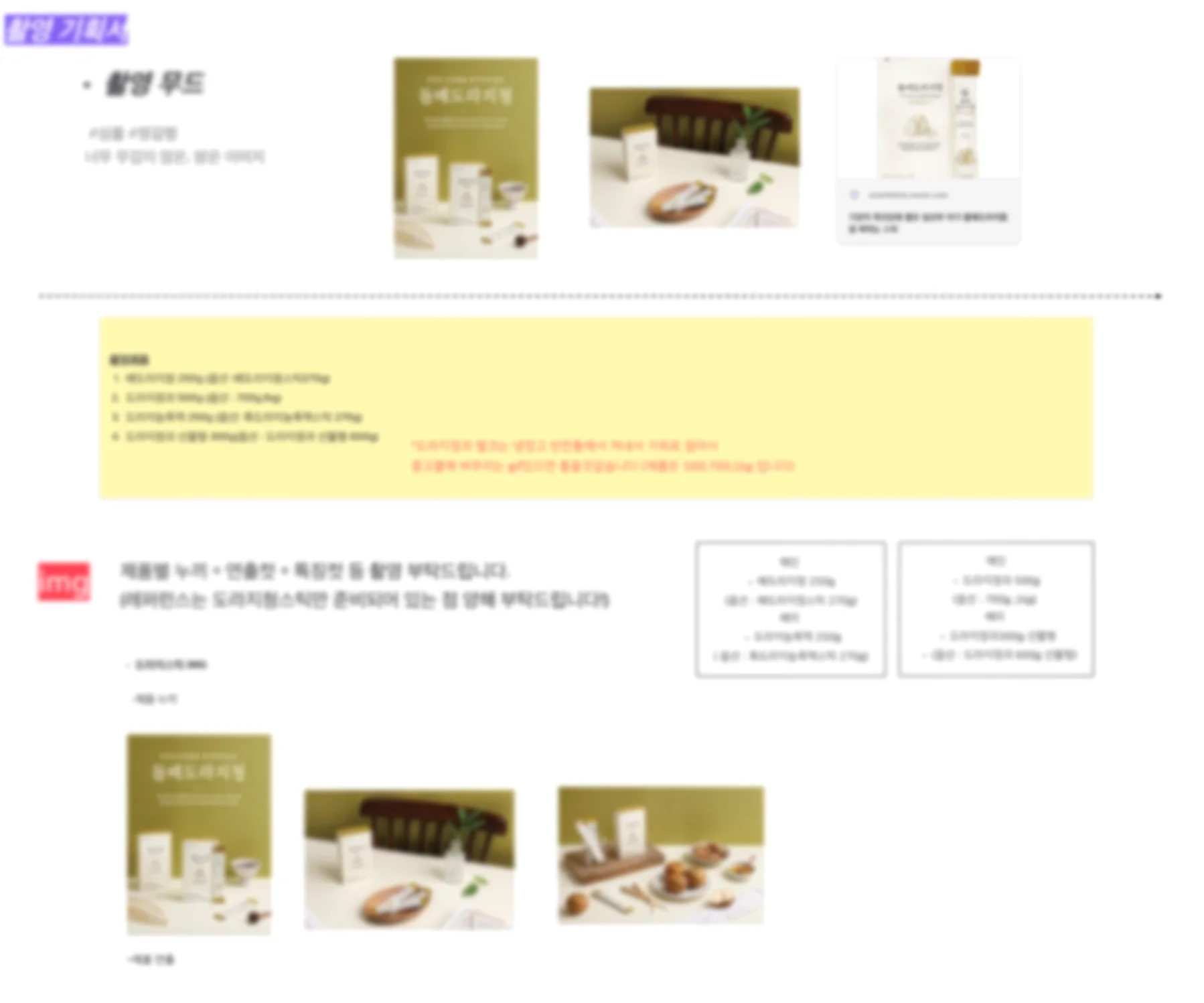 상세페이지 촬영 기획서