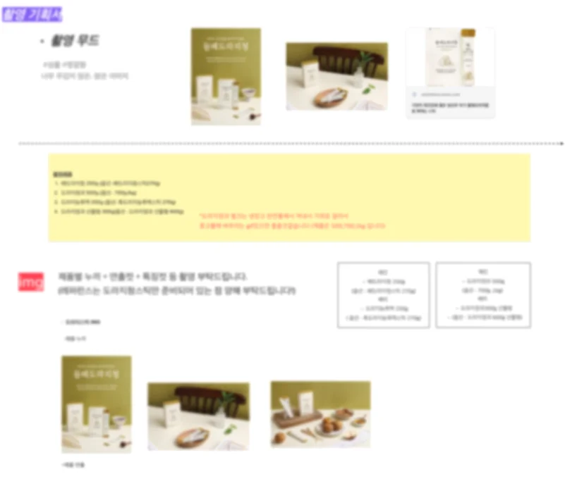 상세페이지 촬영 기획서