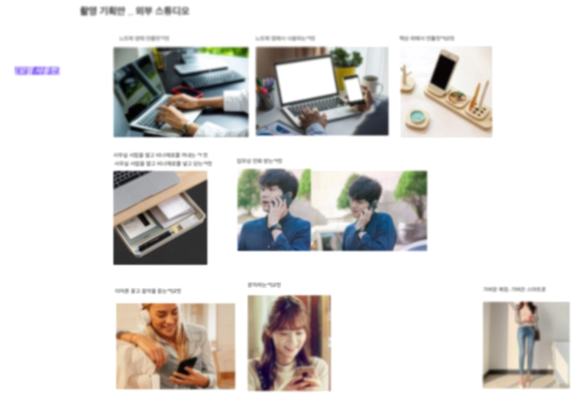 상세페이지 촬영 기획서