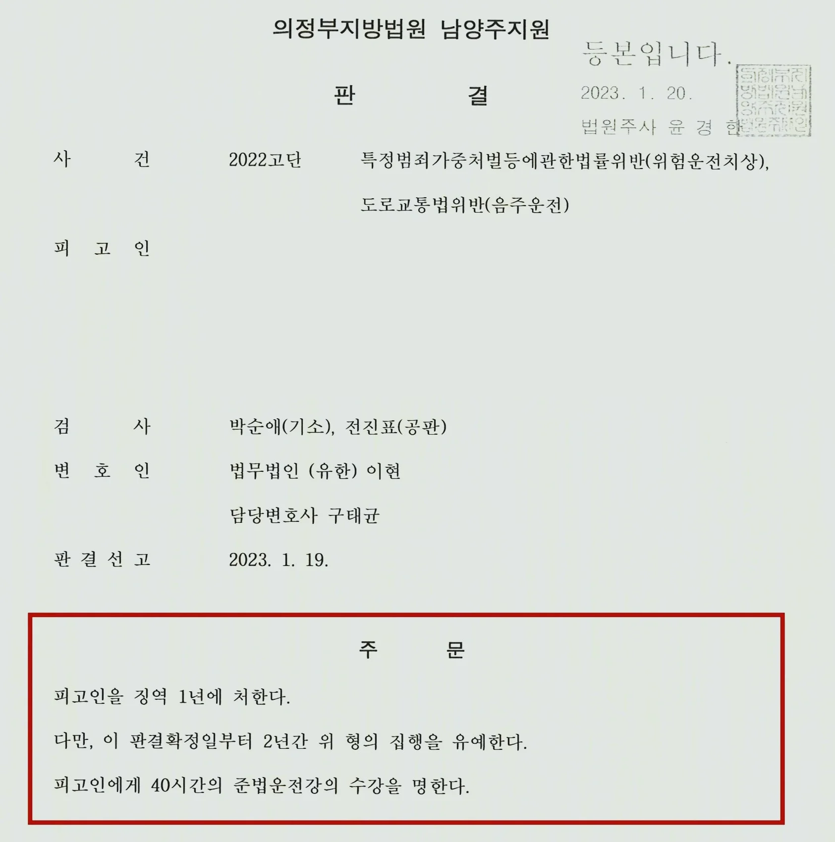 음주운전 5회 집행유예