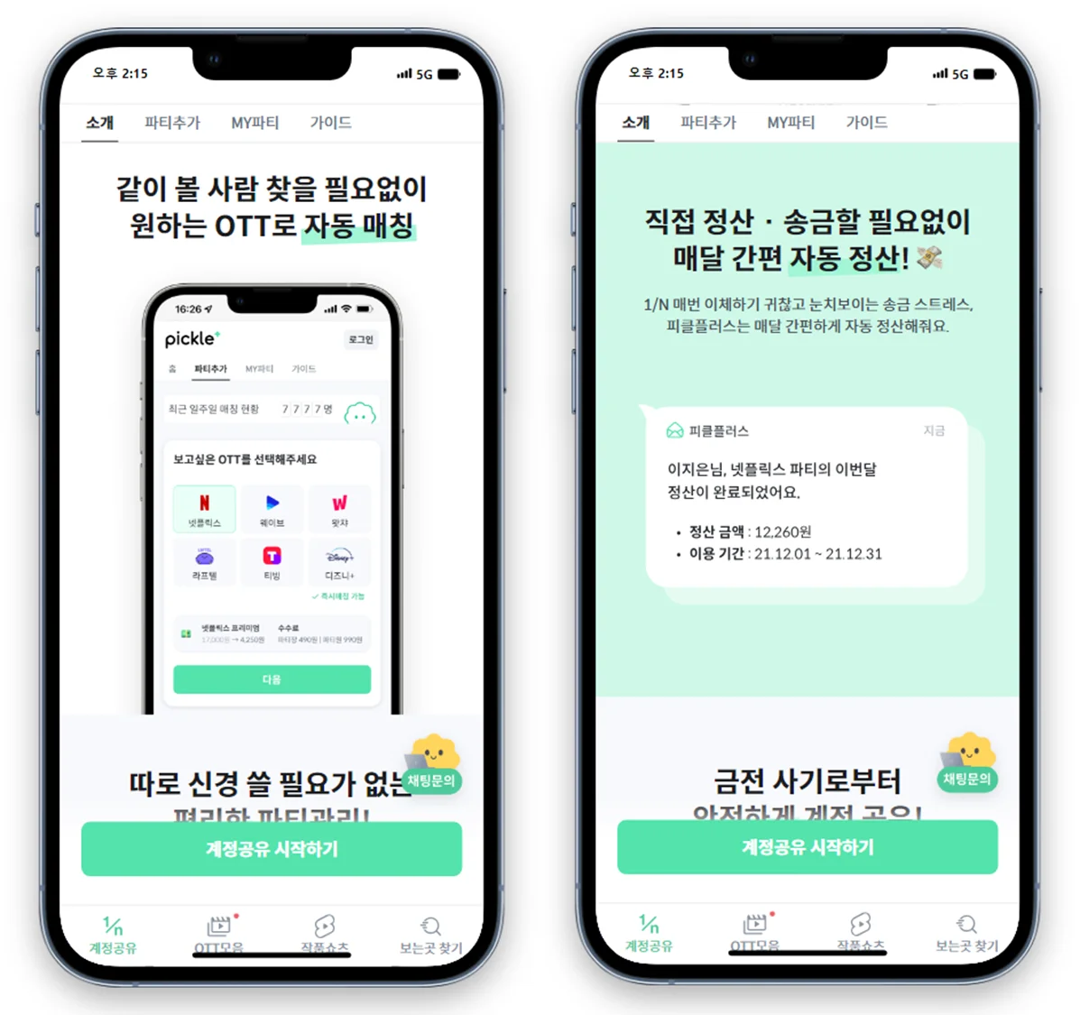 OTT 할인 카드, OTT 할인 체크카드, 신용카드 추천, 체크카드 추천, OTT 구독