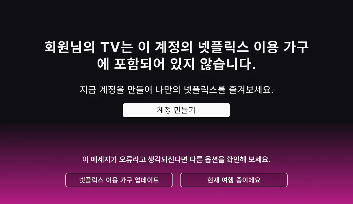 넷플릭스 프리미엄 스탠다드 요금제 차이 화질, 가격, 추가 회원, 할인 방법