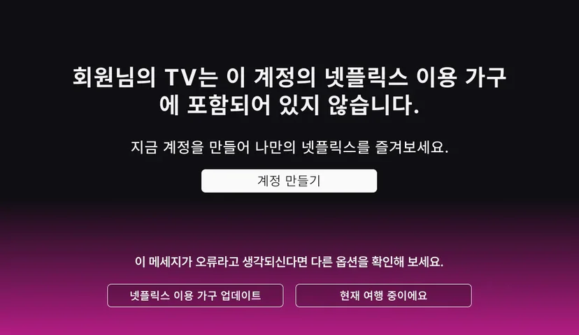 넷플릭스 프리미엄 스탠다드 요금제 차이 화질, 가격, 추가 회원, 할인 방법