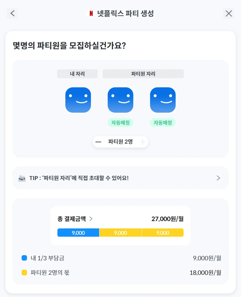 넷플릭스 프리미엄 스탠다드 요금제 차이 화질, 가격, 추가 회원, 할인 방법
