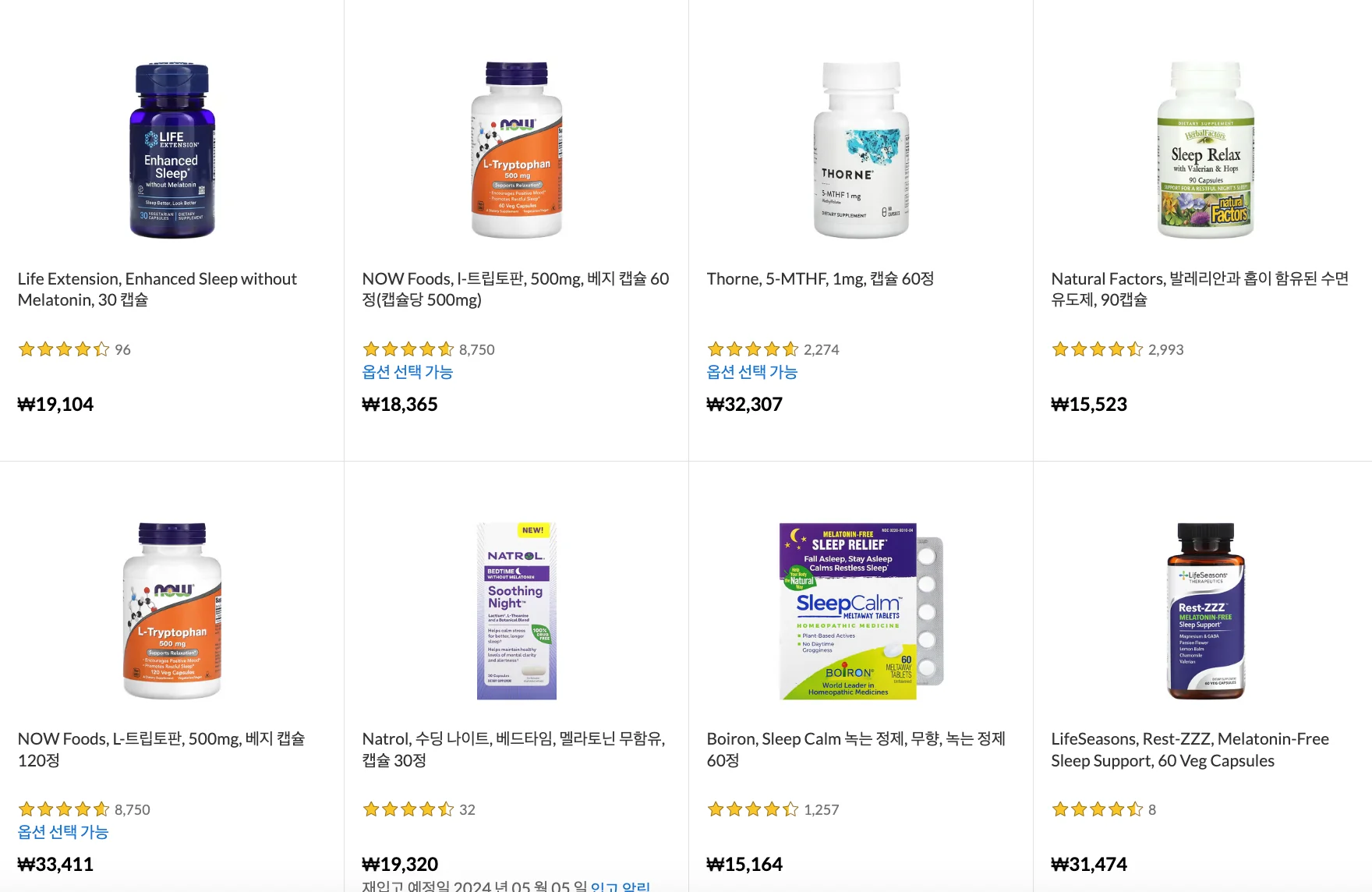 아이허브 멜라토닌 통관금지