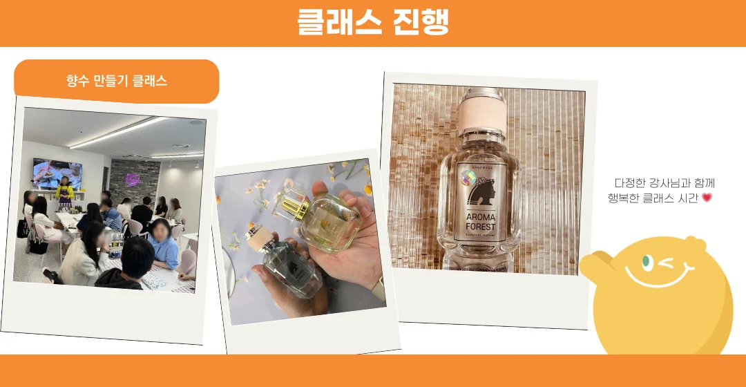 향수 만들기 클래스_모카클래스