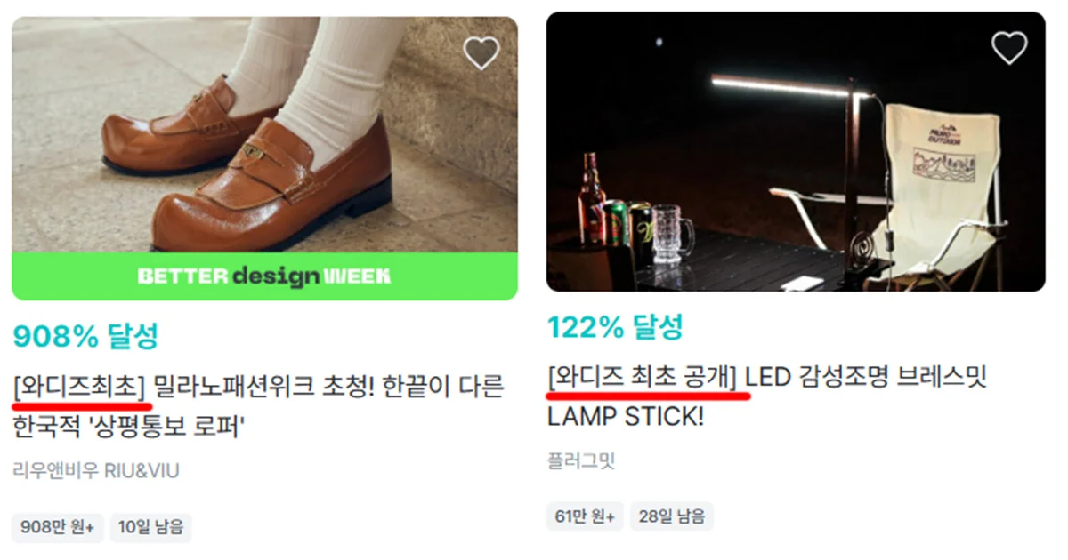 일반 및 와디즈 상세페이지