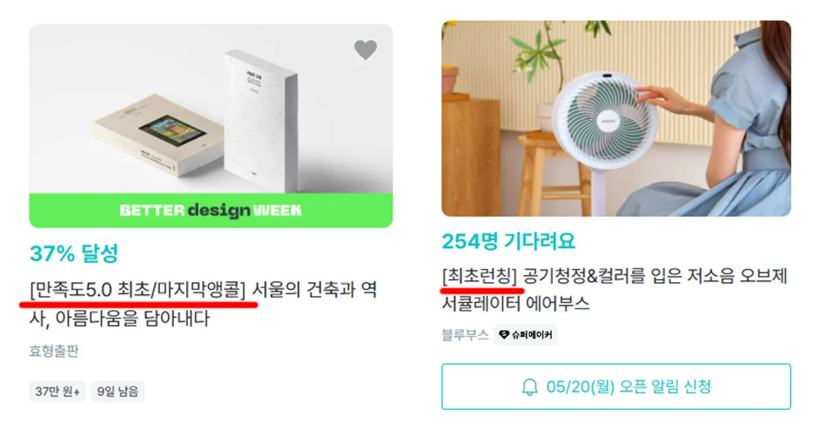 일반 및 와디즈 상세페이지