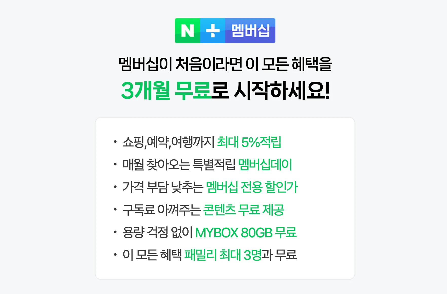 네이버 멤버십 티빙 후기, 네이버 멤버십 티빙 업그레이드, 네이버플러스 멤버십, 티빙 무료