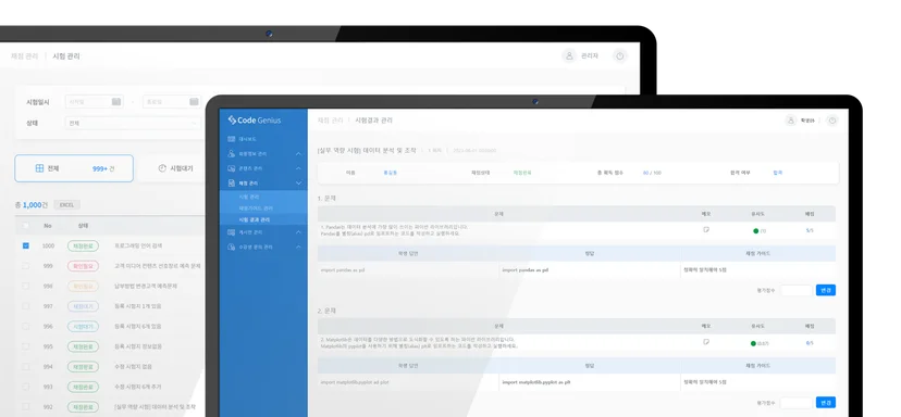 자동채점