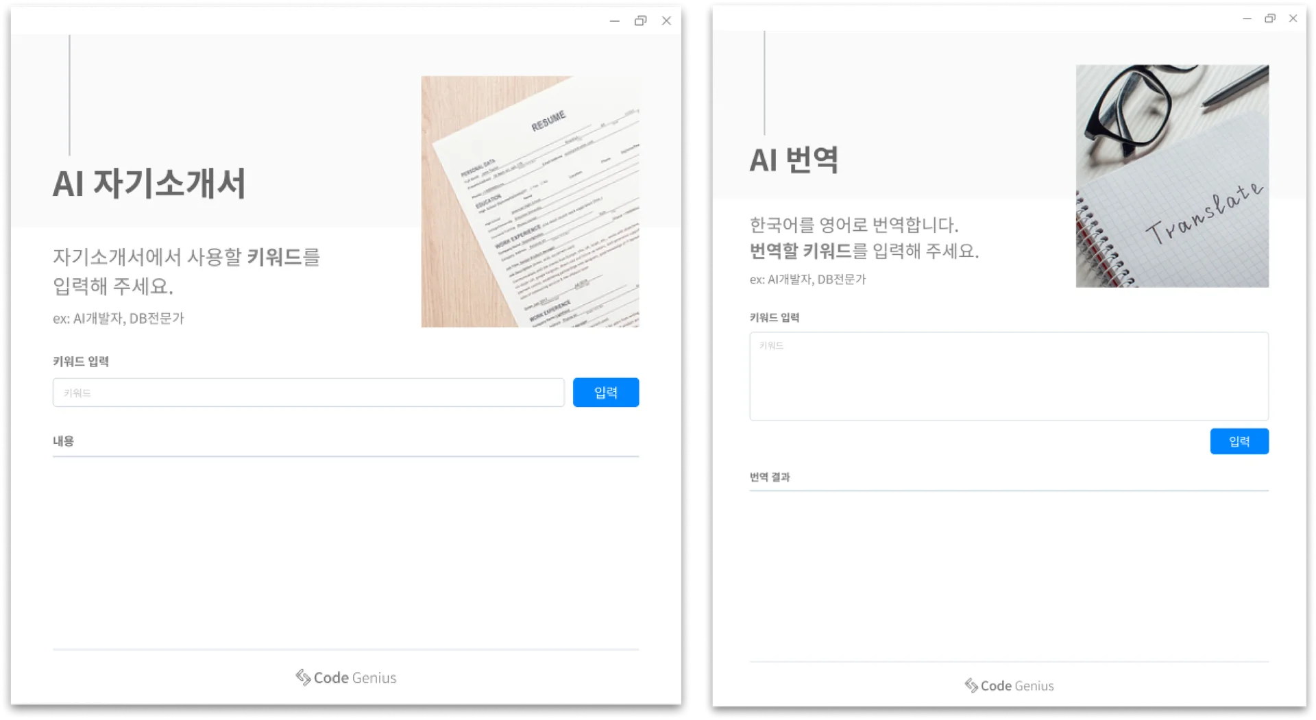AI 자기소개서, AI 번역