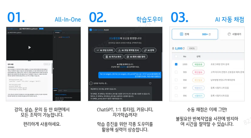 AI 자동채점