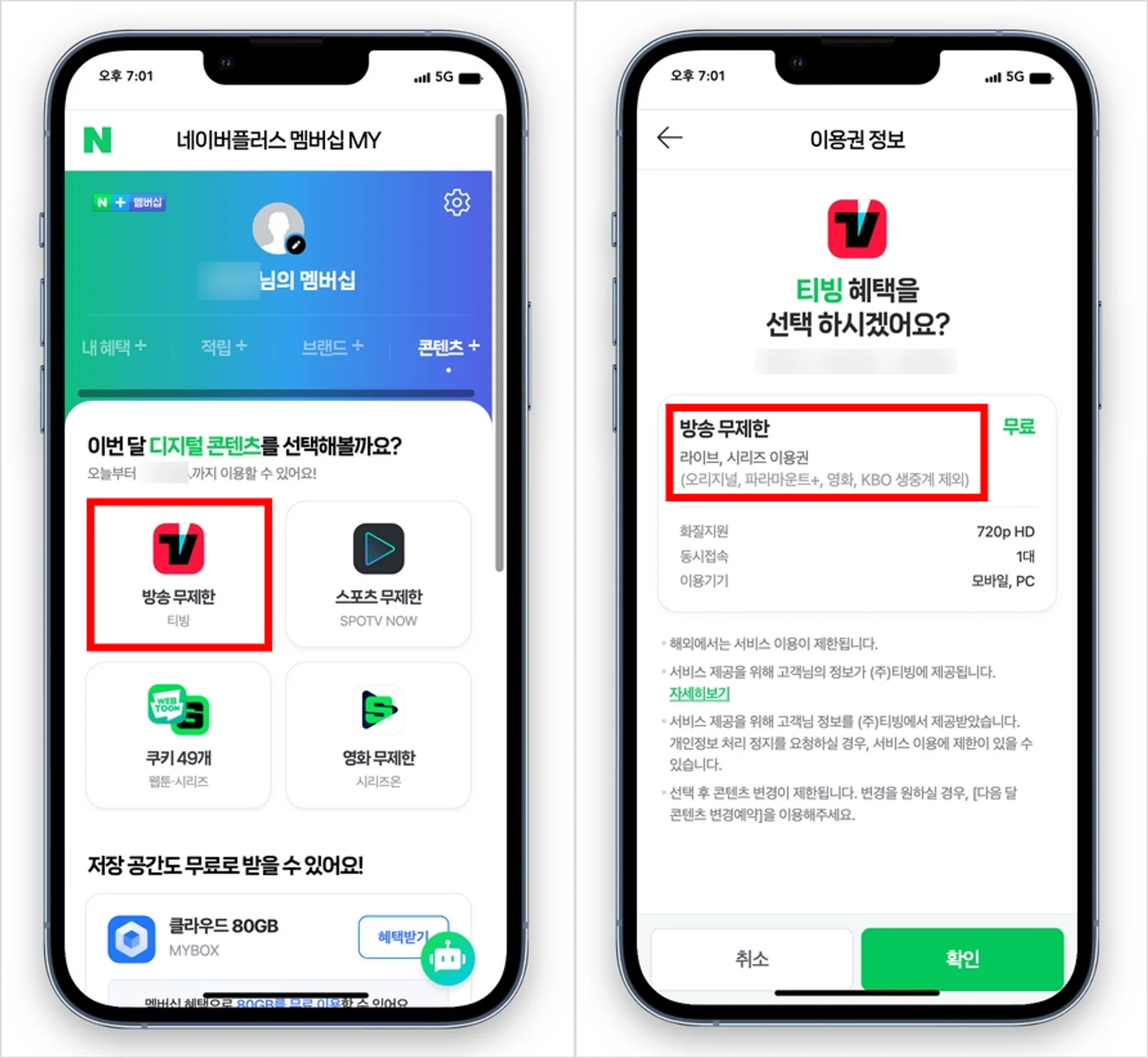 네이버 멤버십 티빙 후기, 네이버 멤버십 티빙 업그레이드, 네이버플러스 멤버십, 티빙 무료