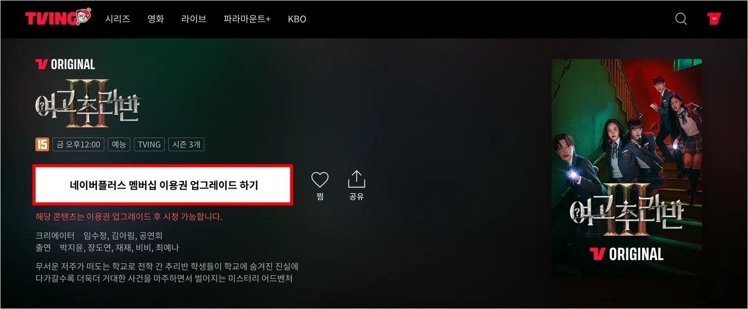 네이버 멤버십 티빙 후기, 네이버 멤버십 티빙 업그레이드, 네이버플러스 멤버십, 티빙 무료