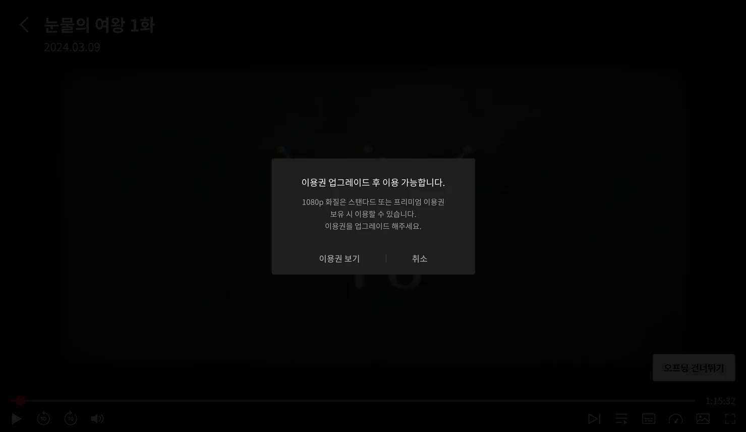 네이버 멤버십 티빙 후기, 네이버 멤버십 티빙 업그레이드, 네이버플러스 멤버십, 티빙 무료