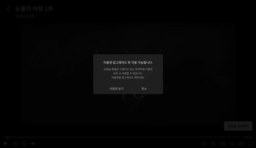 네이버 멤버십 티빙 후기, 네이버 멤버십 티빙 업그레이드, 네이버플러스 멤버십, 티빙 무료