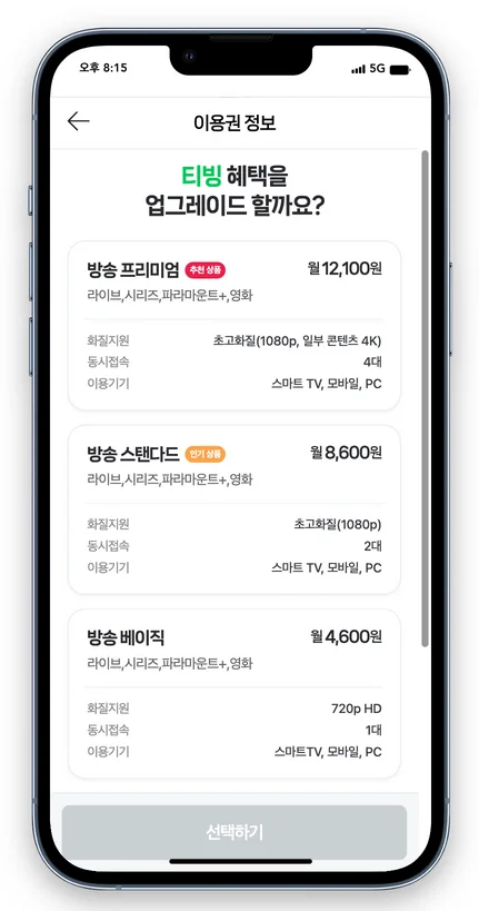 네이버 멤버십 티빙 후기, 네이버 멤버십 티빙 업그레이드, 네이버플러스 멤버십, 티빙 무료