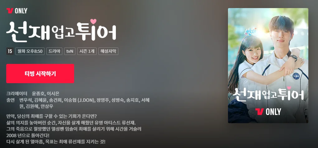 네이버 멤버십 티빙 후기, 네이버 멤버십 티빙 업그레이드, 네이버플러스 멤버십, 티빙 무료