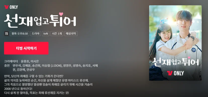 네이버 멤버십 티빙 후기, 네이버 멤버십 티빙 업그레이드, 네이버플러스 멤버십, 티빙 무료