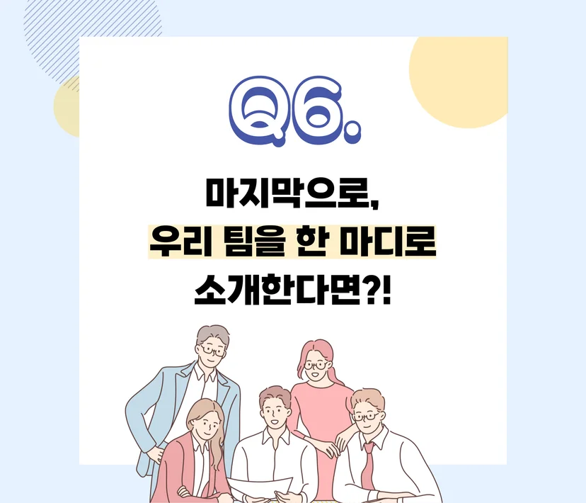팀 소개