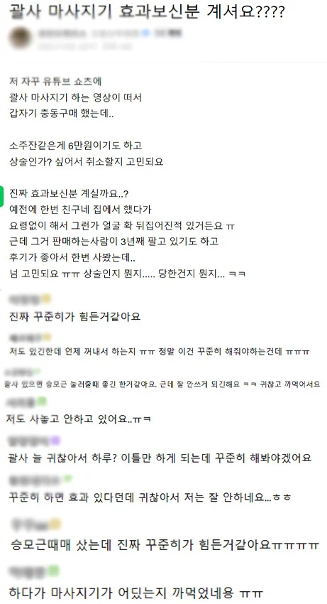 괄사 마사지기 불편함