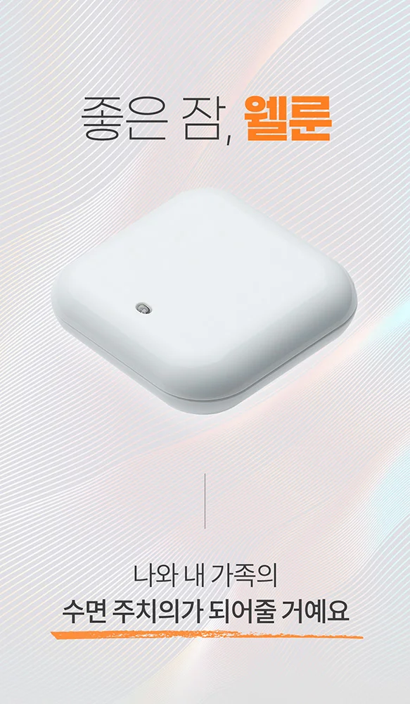 수면기기 상세페이지