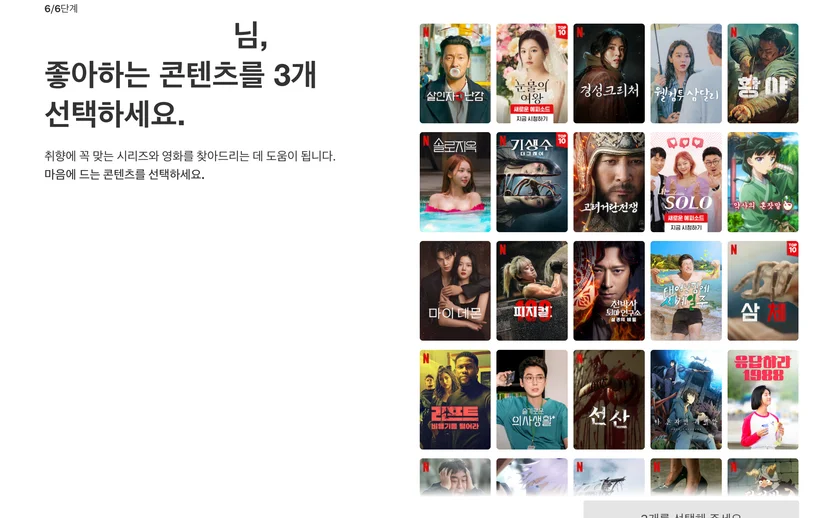 넷플릭스설문