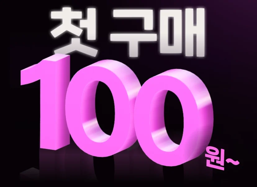 지그재그첫구매