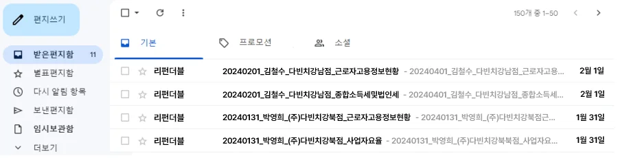 웹솔루션 메일 발송 내역