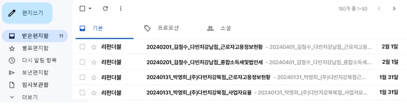 웹솔루션 메일 발송 내역