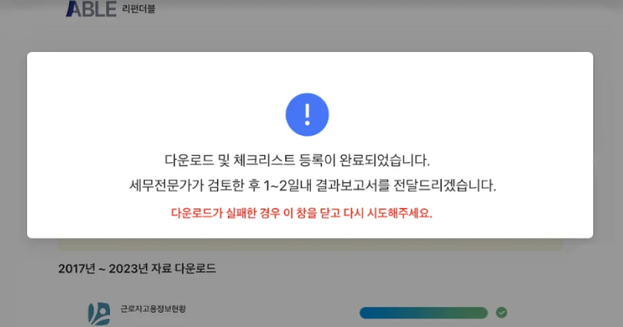 고객사 피드백 반영한 재시도 안내 모달