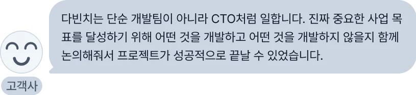 에이블회계법인의 다빈치 평가