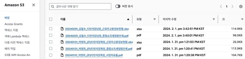 AWS S3 백업