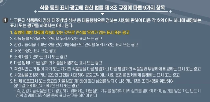 과대광고 위법 표현