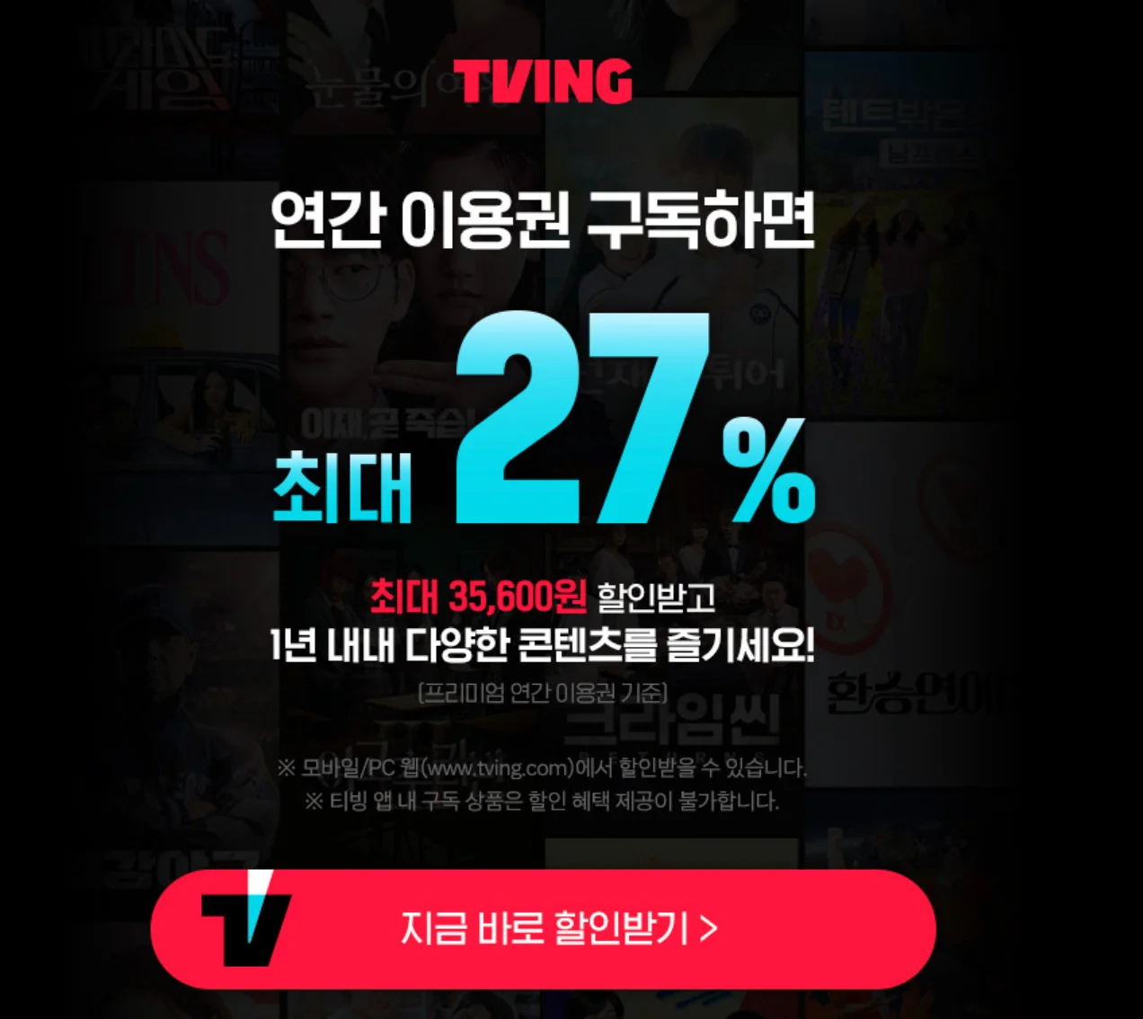 티빙 1년 구독권, OTT 할인, 역대가 계산기, 티빙 1년, 웨이브 1년, 디즈니플러스 1년