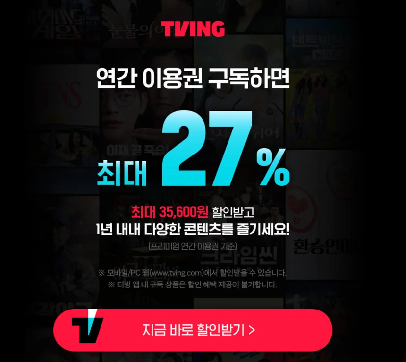 티빙 1년 구독권, OTT 할인, 역대가 계산기, 티빙 1년, 웨이브 1년, 디즈니플러스 1년