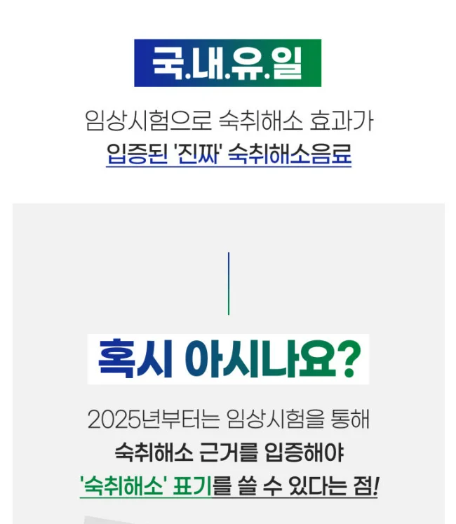 숙취해소제 광고