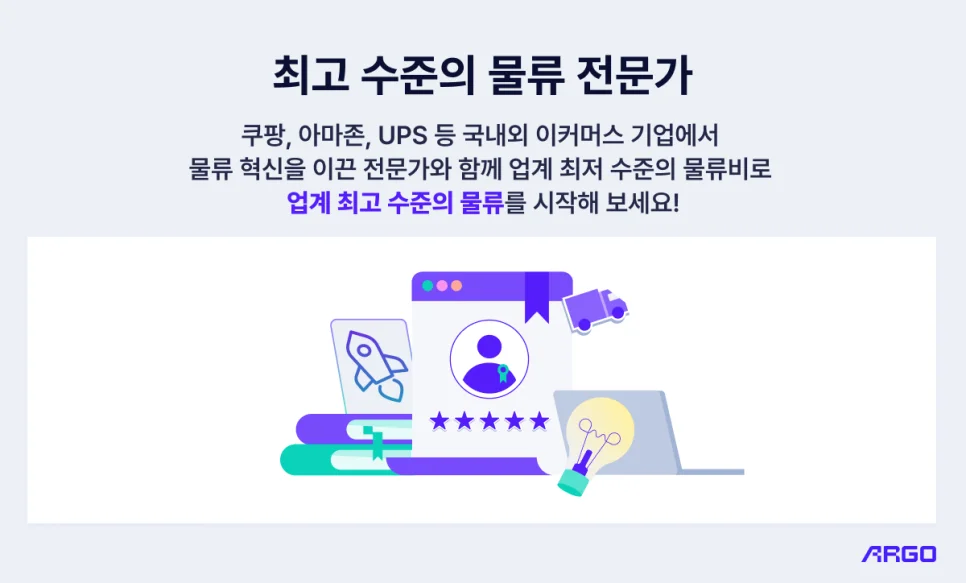 아르고 풀필먼트 물류 담당자
