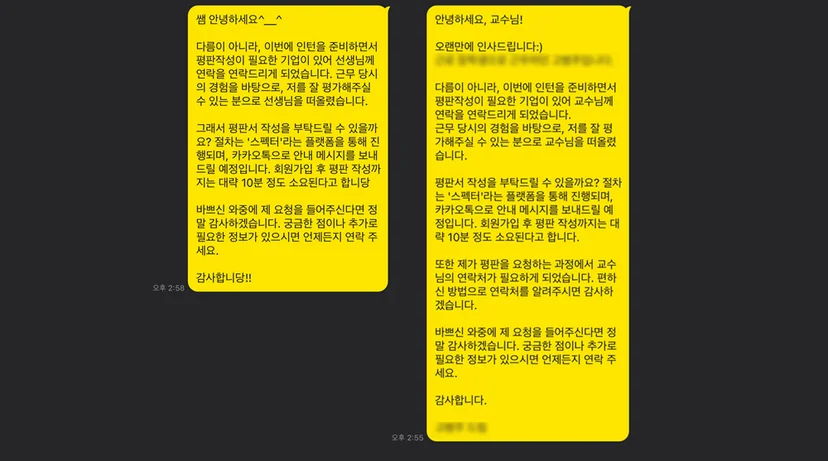 평판조회 후기