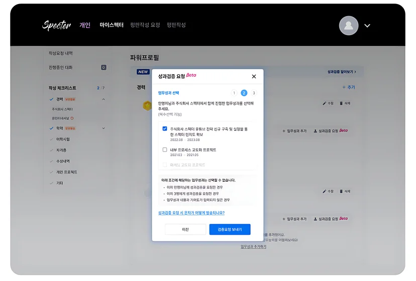 스펙터 파워프로필