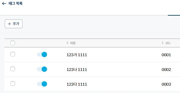 스팬딧의 태그 기능을 통해 법인 차량마다 비용을 추적하고 통제할 수 있습니다.