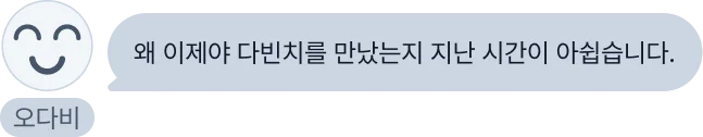 오다비 프로젝트 반응