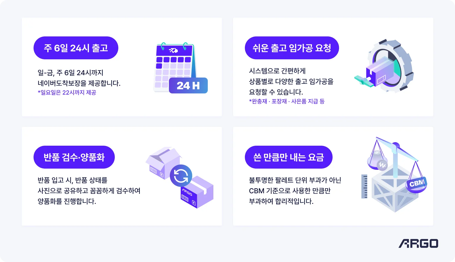 네이버도착보장 아르고 장점