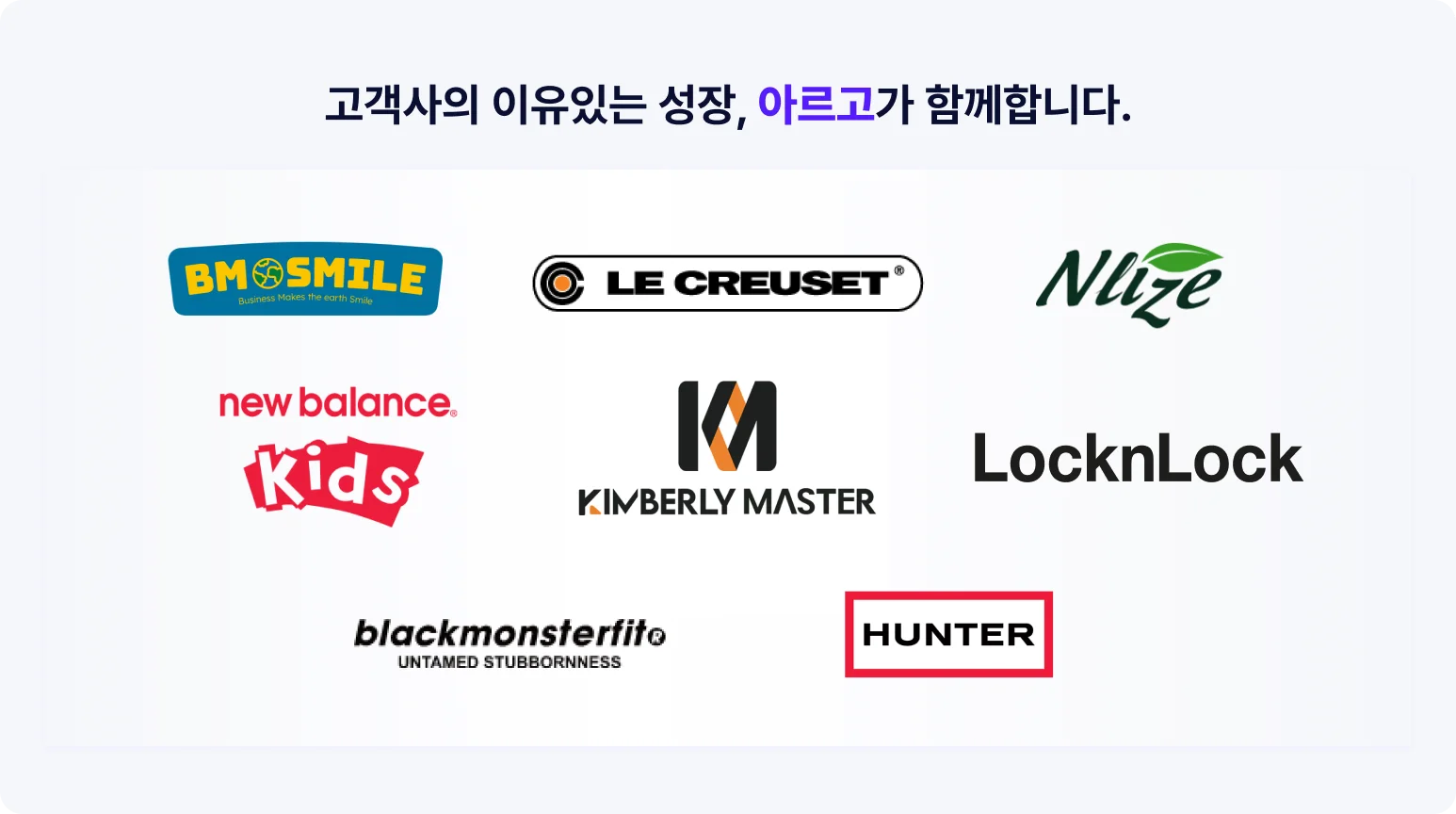 아르고 풀필먼트 고객사