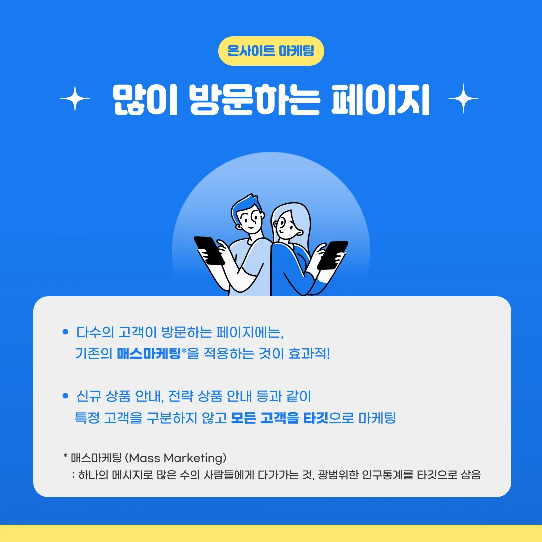온사이트마케팅,페이지분석,데이터스토리,매스마케팅,페이지뷰
