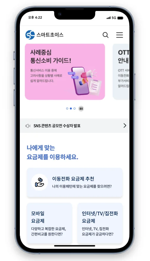 스마트 초이스, 통신사 요금제 비교, 알뜰폰 요금제 추천, OTT 할인