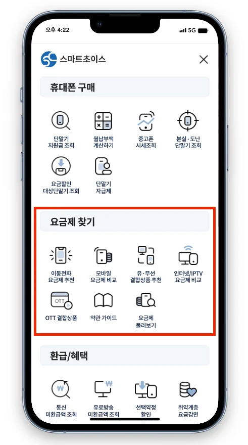 스마트 초이스, 통신사 요금제 비교, 알뜰폰 요금제 추천, OTT 할인