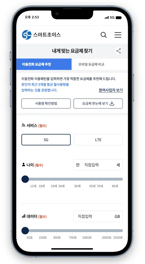 스마트 초이스, 통신사 요금제 비교, 알뜰폰 요금제 추천, OTT 할인